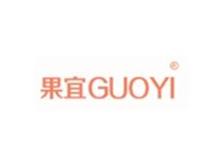 果宜GUOYI