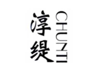 淳缇CHUNTI