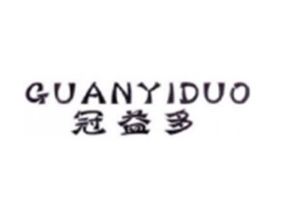 冠益多GUANYIDUO
