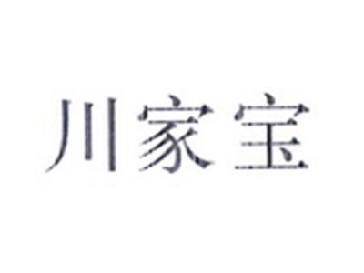 川家宝