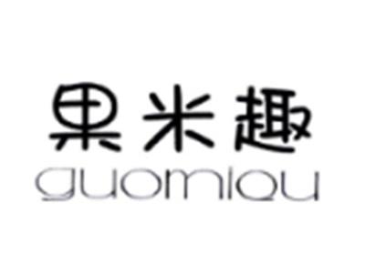 果米趣GUOMIQU