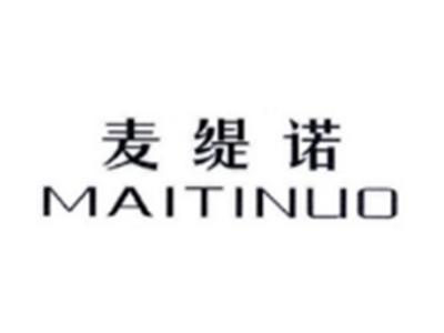 麦缇诺MAITINUO