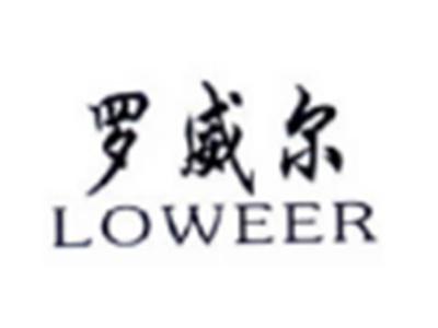 罗威尔