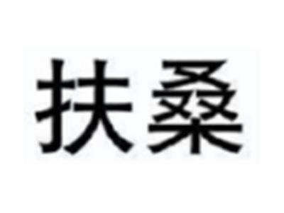 扶桑