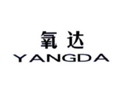 氧达YANGDA
