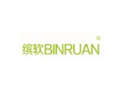 缤软BINRUAN