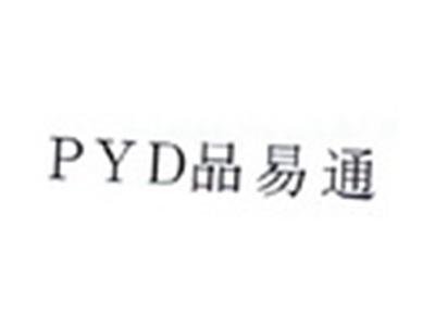 品易通PYD