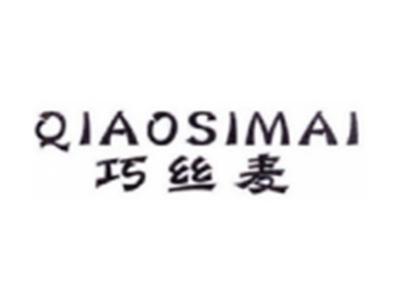 巧丝麦QIAOSIMAI