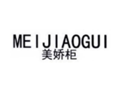 美娇柜MEIJIAOGUI