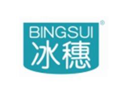 冰穗BINGSUI
