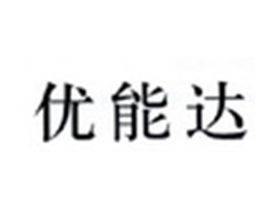 优能达