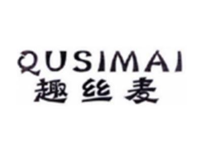 趣丝麦QUSIMAI