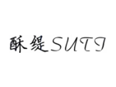 酥缇SUTI