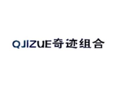 奇迹组合QJIZUE