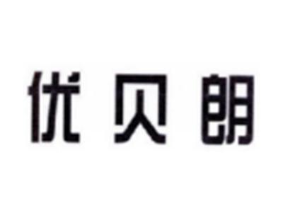 优贝朗