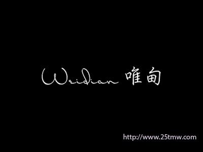 唯甸