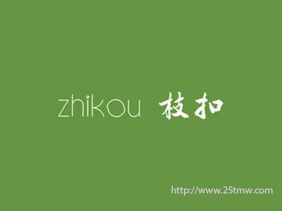 枝扣