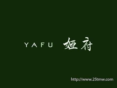 娅府