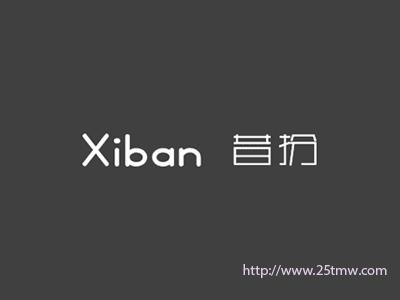 昔扮