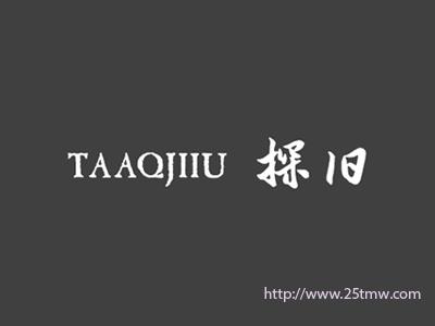 探旧