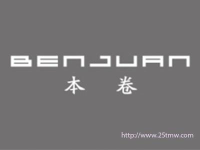 本卷