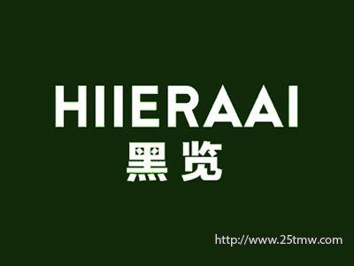 黑览