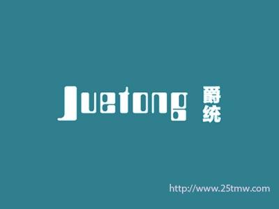 爵统