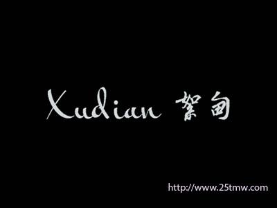 絮甸