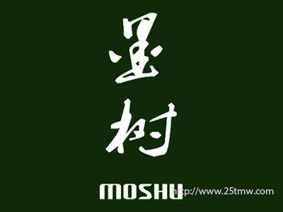墨树