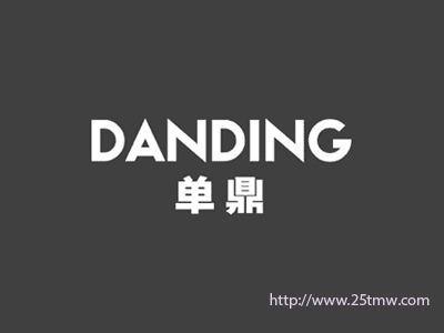 单鼎