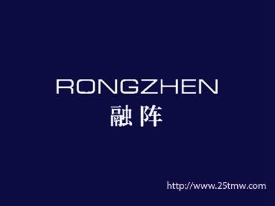 融阵