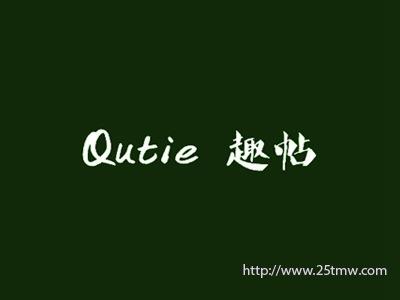趣帖