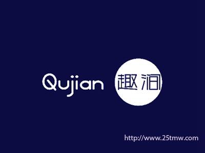 趣涧