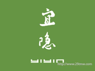 宜隐