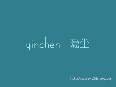 隐尘