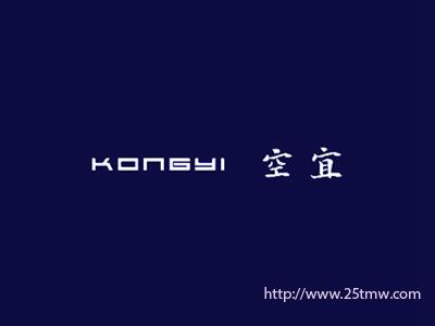 空宜
