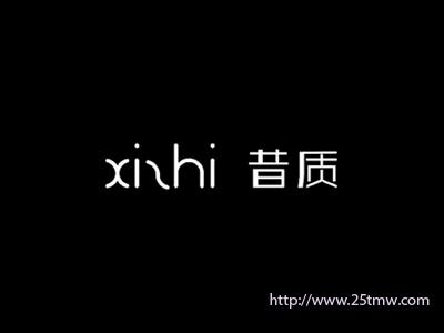 昔质