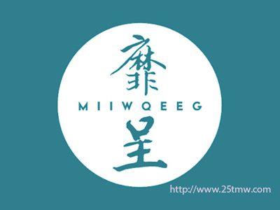 靡呈