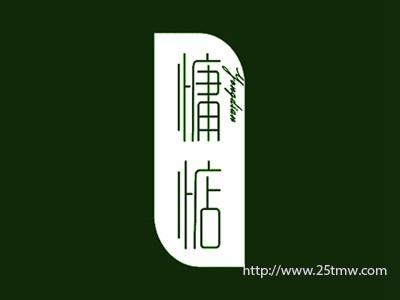 慵惦