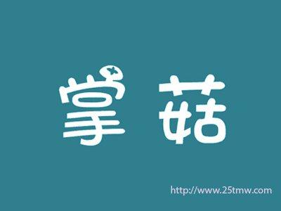 掌菇