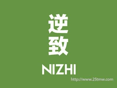 逆致