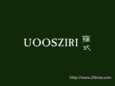 雍式