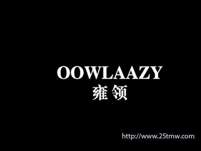 雍统