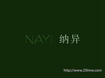 纳异