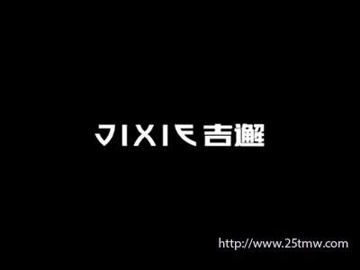 吉邂