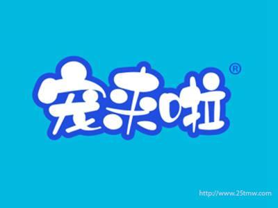 宠来啦