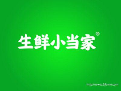 生鲜小当家