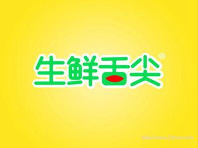 生鲜舌尖