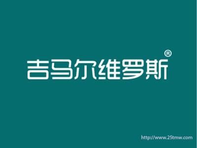 吉马尔维罗斯