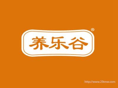 养乐谷
